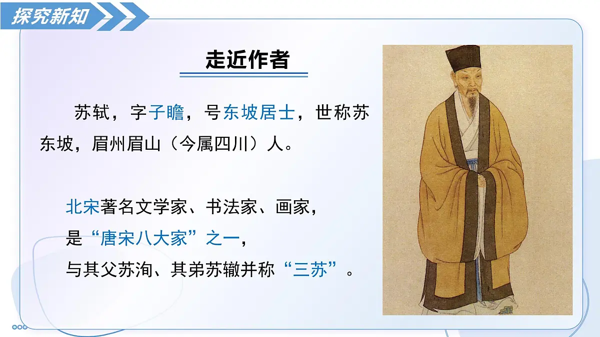 3 古代诗歌三首：六月二十七日望湖楼醉书（教学课件）-2025-2026学年六年级语文上册（统编版五四学制2024）第7页