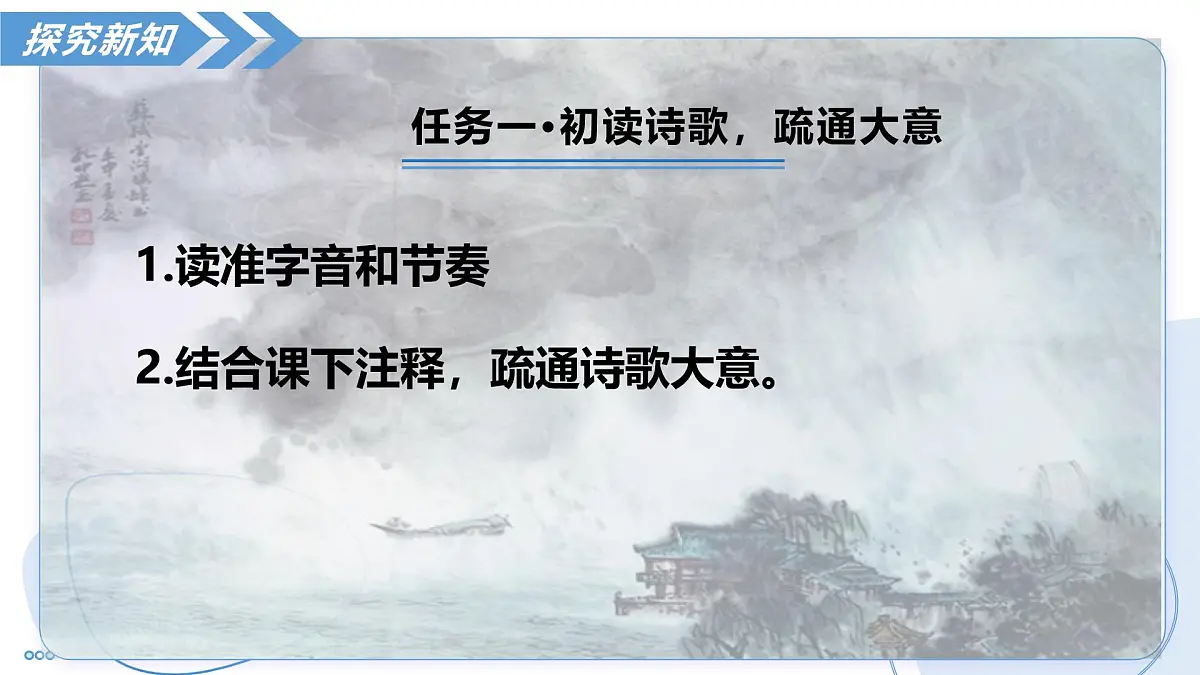 3 古代诗歌三首：六月二十七日望湖楼醉书（教学课件）-2025-2026学年六年级语文上册（统编版五四学制2024）第8页