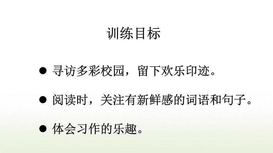 2025-2026学年度统编版语文三年级上册1 大青树下的小学【课件】第1页