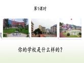 2025-2026學(xué)年度統(tǒng)編版語文三年級(jí)上冊(cè)1 大青樹下的小學(xué)【課件】