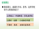 2025-2026學(xué)年度統(tǒng)編版語文三年級(jí)上冊(cè)1 大青樹下的小學(xué)【課件】