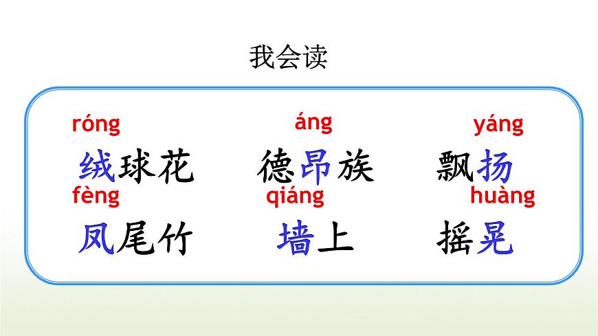 2025-2026学年度统编版语文三年级上册1 大青树下的小学【课件】第7页