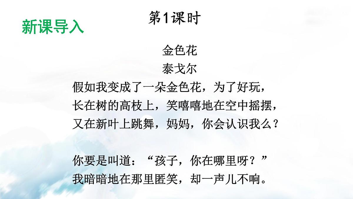 2025-2026学年度统编版语文三年级上册2 花的学校【课件】第2页