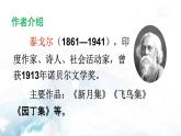 2025-2026學(xué)年度統(tǒng)編版語文三年級上冊2 花的學(xué)?！菊n件】