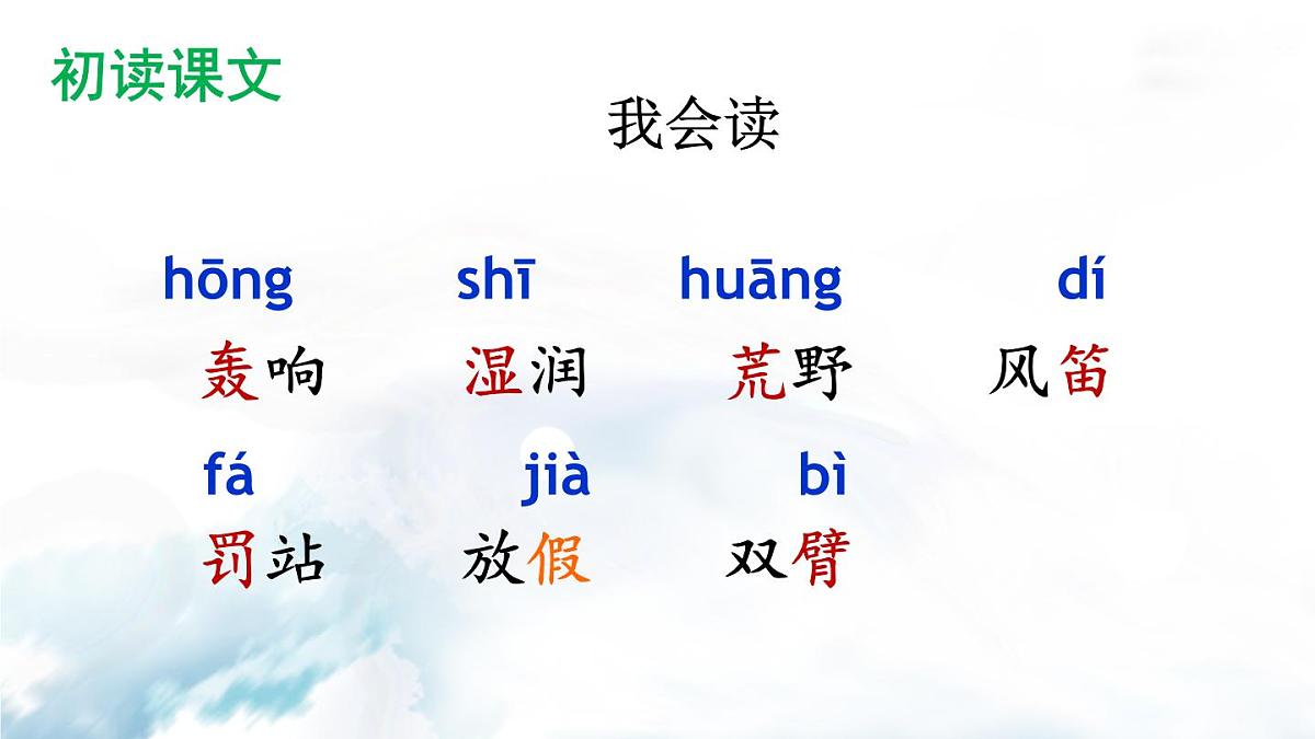 2025-2026学年度统编版语文三年级上册2 花的学校【课件】第4页