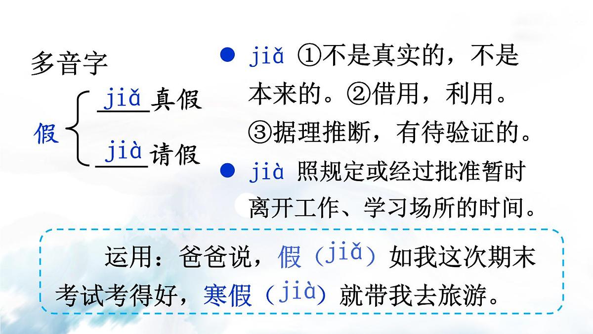 2025-2026学年度统编版语文三年级上册2 花的学校【课件】第6页