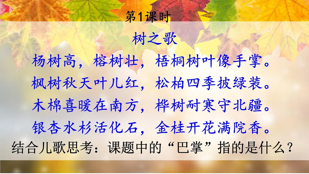 2025-2026学年度统编版语文三年级上册5 铺满金色巴掌的水泥道【课件】第2页