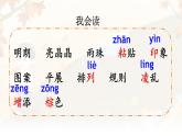 2025-2026學(xué)年度統(tǒng)編版語文三年級(jí)上冊5 鋪滿金色巴掌的水泥道【課件】