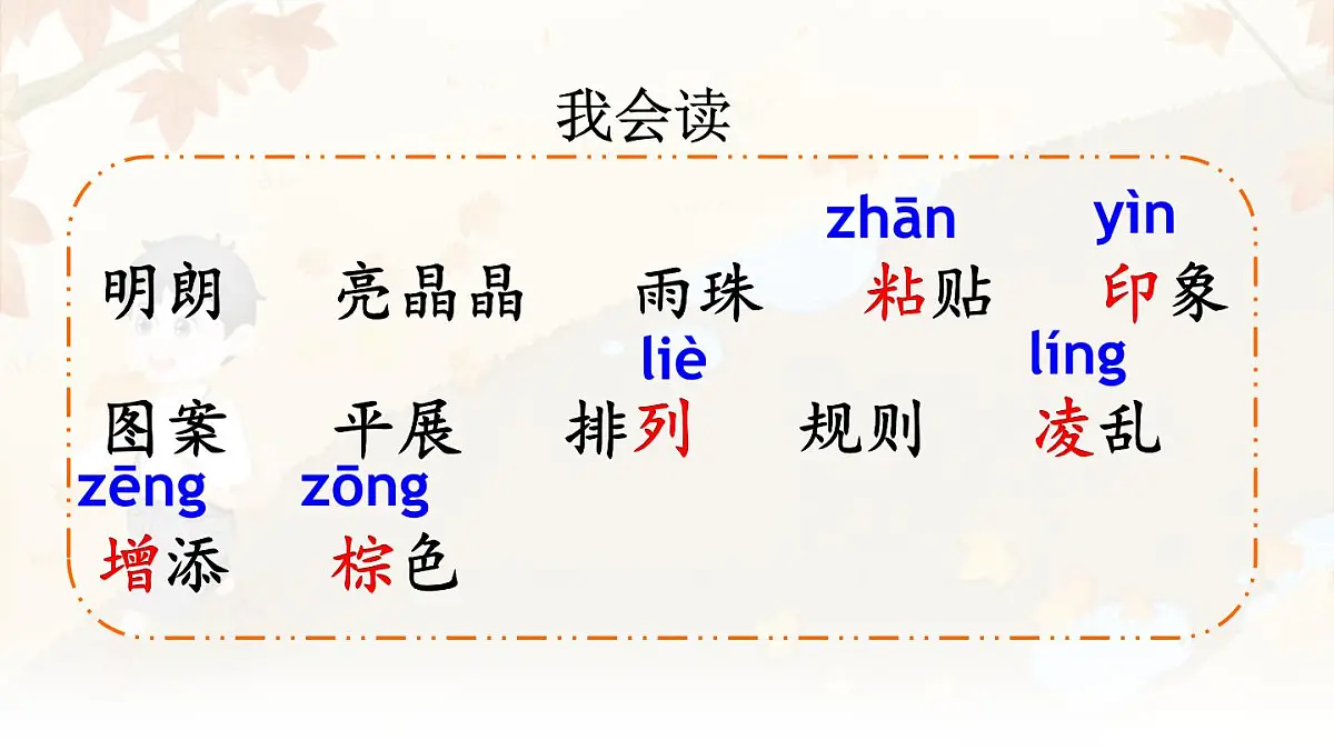 2025-2026学年度统编版语文三年级上册5 铺满金色巴掌的水泥道【课件】第5页