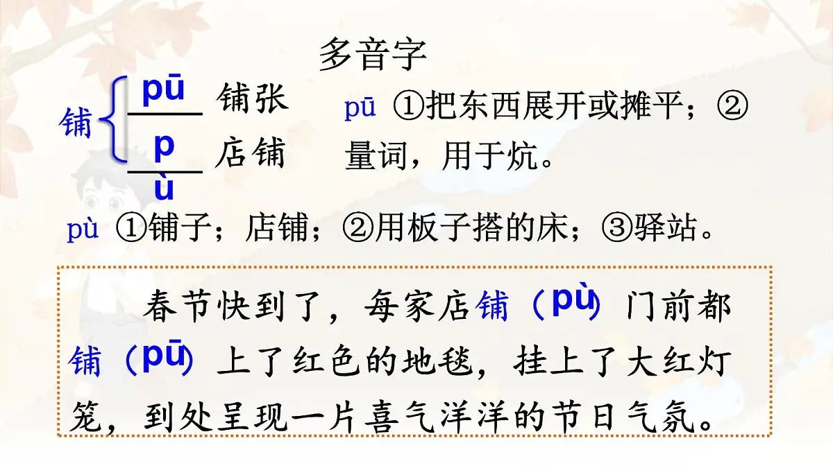 2025-2026学年度统编版语文三年级上册5 铺满金色巴掌的水泥道【课件】第7页