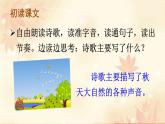 2025-2026學(xué)年度統(tǒng)編版語文三年級上冊7 聽聽，秋的聲音【課件】