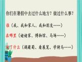 2025-2026學(xué)年度統(tǒng)編版語文三年級上冊口語交際：我的暑假生活【課件】