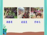 2025-2026學(xué)年度統(tǒng)編版語文三年級上冊口語交際：我的暑假生活【課件】