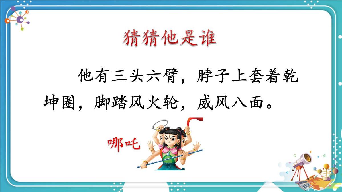2025-2026学年度统编版语文三年级上册习作：猜猜他是谁【课件】第1页