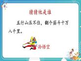 2025-2026學(xué)年度統(tǒng)編版語文三年級上冊習(xí)作：猜猜他是誰【課件】