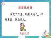 2025-2026學(xué)年度統(tǒng)編版語文三年級上冊習(xí)作：猜猜他是誰【課件】