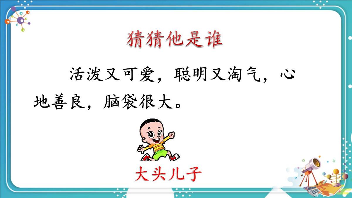 2025-2026学年度统编版语文三年级上册习作：猜猜他是谁【课件】第3页