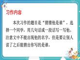2025-2026學(xué)年度統(tǒng)編版語文三年級上冊習(xí)作：猜猜他是誰【課件】
