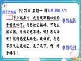 2025-2026學(xué)年度統(tǒng)編版語文三年級上冊習(xí)作：寫日記【課件】