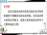 2025-2026學(xué)年度統(tǒng)編版語文三年級(jí)上冊(cè)語文園地二【課件】