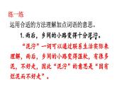 2025-2026學(xué)年度統(tǒng)編版語文三年級(jí)上冊(cè)語文園地二【課件】