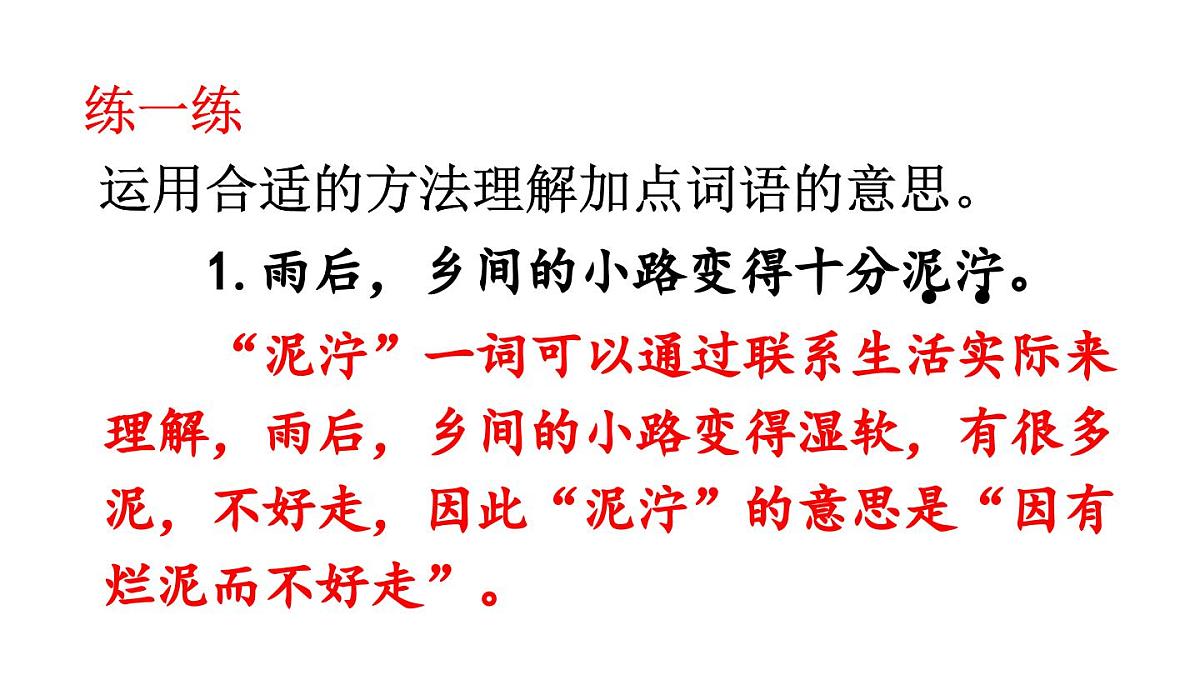 2025-2026学年度统编版语文三年级上册语文园地二【课件】第5页