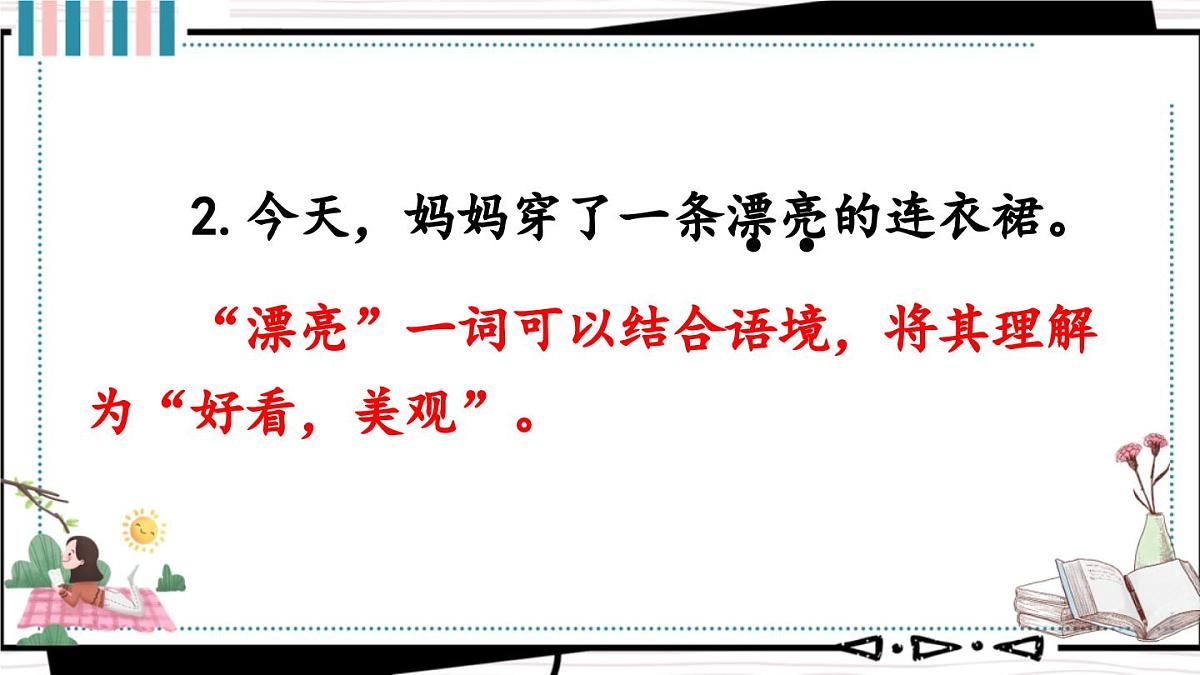 2025-2026学年度统编版语文三年级上册语文园地二【课件】第6页