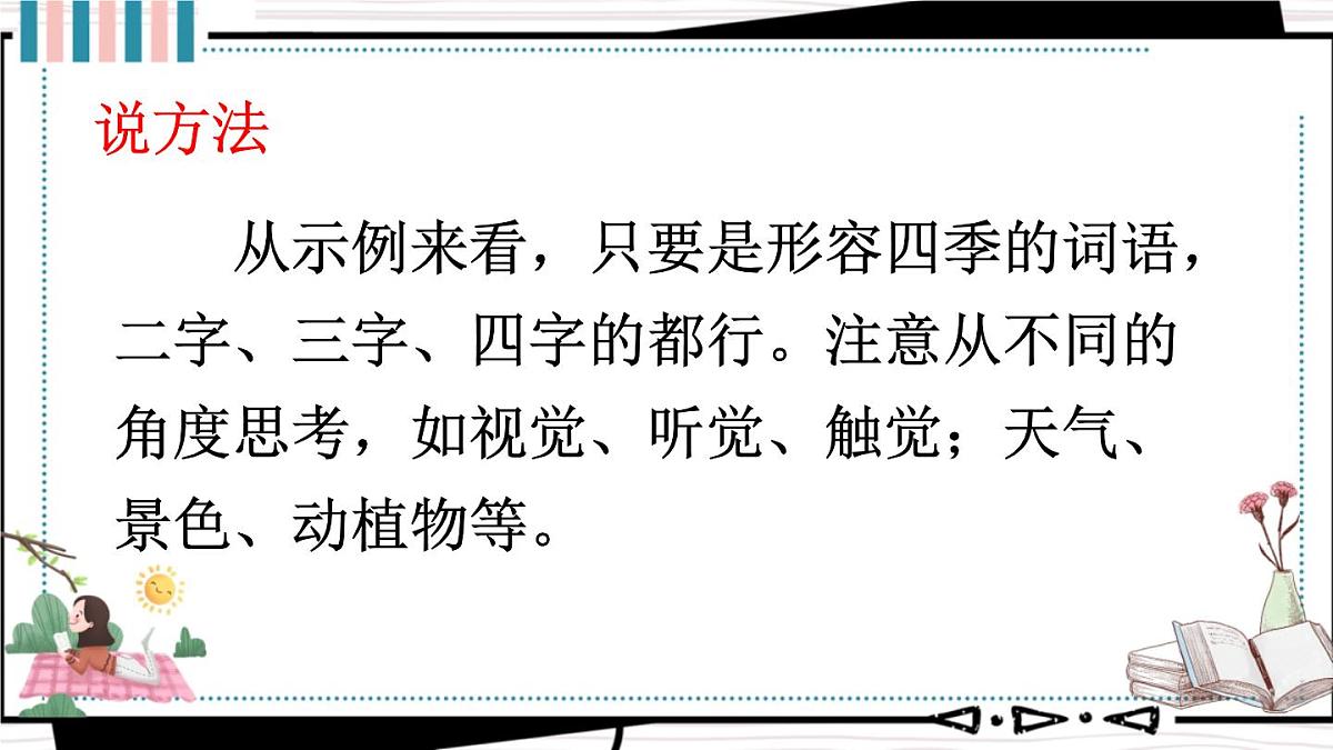 2025-2026学年度统编版语文三年级上册语文园地二【课件】第8页