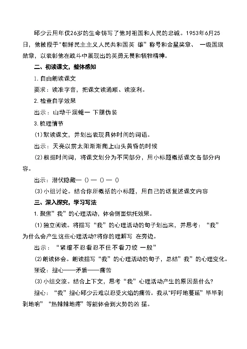 7 我的战友邱少云（教学设计）-2025-2026学年六年级语文上册同步公开课（统编版五四学制2024）第2页
