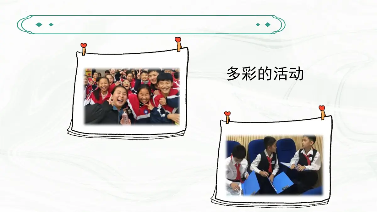 第二单元习作 多彩的活动（教学课件）-2025-2026学年六年级语文上册同步公开课（统编版五四学制2024）第2页