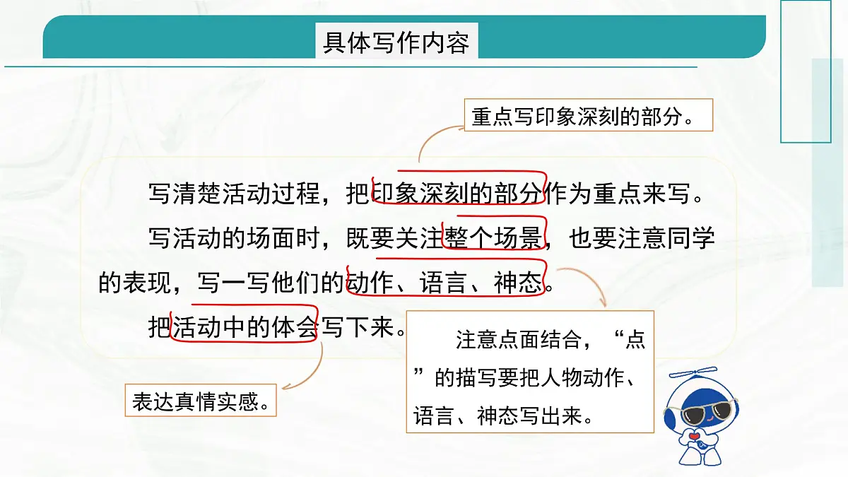 第二单元习作 多彩的活动（教学课件）-2025-2026学年六年级语文上册同步公开课（统编版五四学制2024）第6页