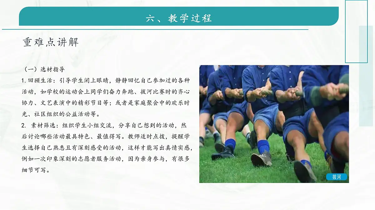 第二单元习作 多彩的活动（教学课件）-2025-2026学年六年级语文上册同步公开课（统编版五四学制2024）第7页