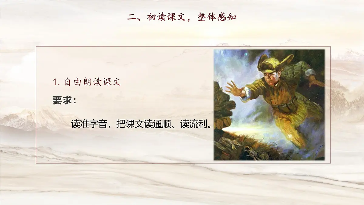 7 我的战友邱少云（教学课件）-2025-2026学年六年级语文上册同步公开课（统编版五四学制2024）第6页