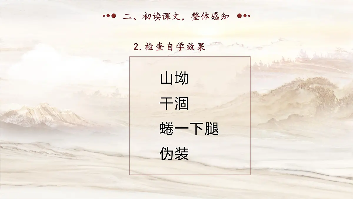 7 我的战友邱少云（教学课件）-2025-2026学年六年级语文上册同步公开课（统编版五四学制2024）第7页