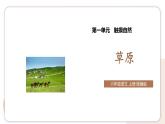 1 草原（教学课件）-2025-2026学年六年级语文上册（统编版五四学制2024）
