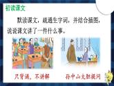 2025-2026學年度統(tǒng)編版語文三年級上冊3 不懂就要問【課件】