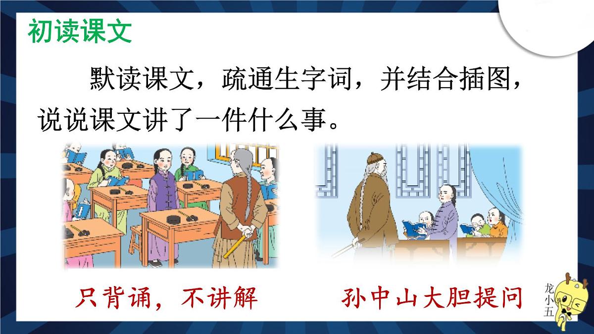 2025-2026学年度统编版语文三年级上册3 不懂就要问【课件】第3页