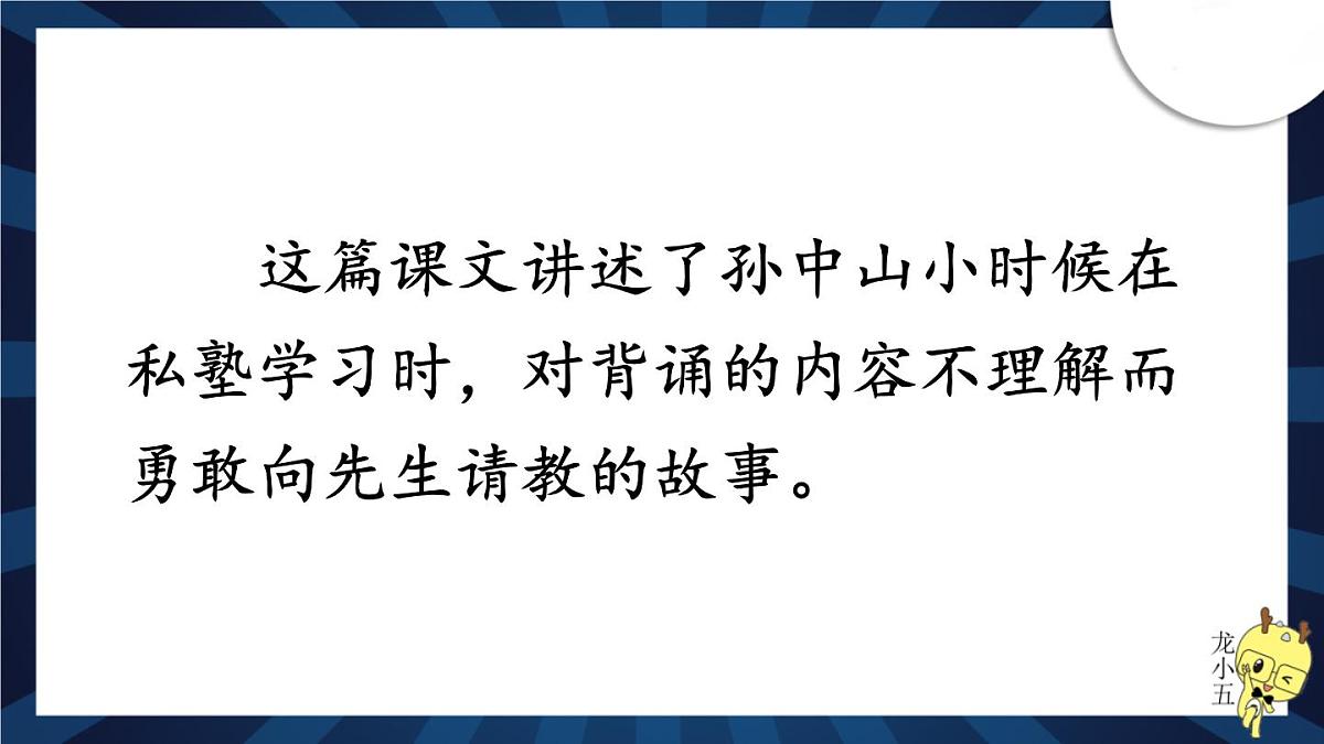 2025-2026学年度统编版语文三年级上册3 不懂就要问【课件】第4页