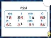 2025-2026學年度統(tǒng)編版語文三年級上冊3 不懂就要問【課件】