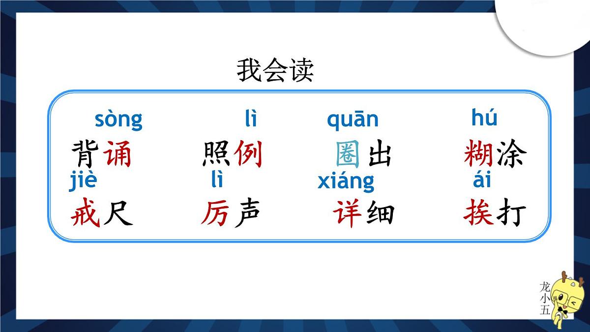 2025-2026学年度统编版语文三年级上册3 不懂就要问【课件】第5页