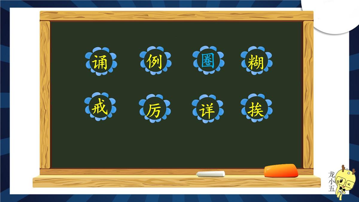 2025-2026学年度统编版语文三年级上册3 不懂就要问【课件】第8页