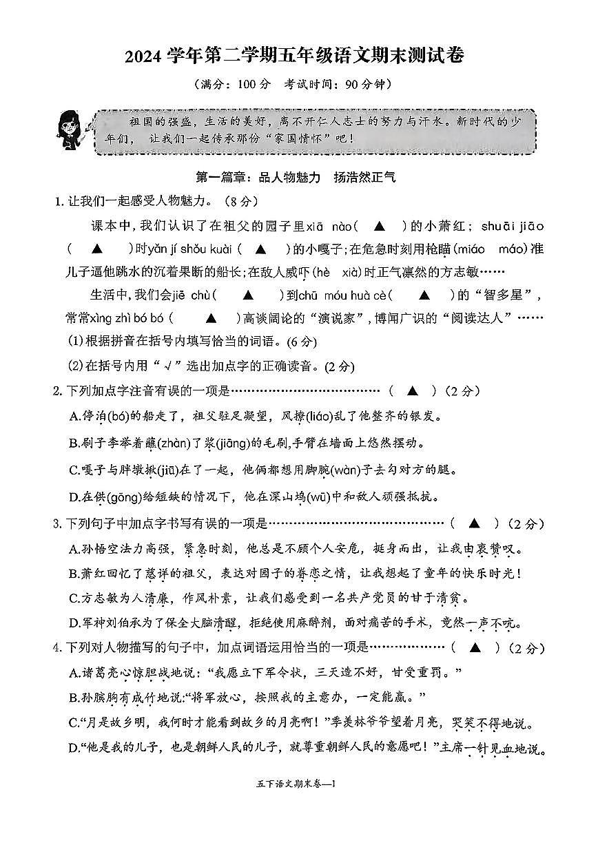 浙江省台州市玉环市2024-2025学年五年级下学期期末语文试题第1页