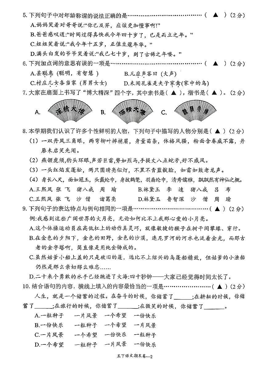 浙江省台州市玉环市2024-2025学年五年级下学期期末语文试题第2页