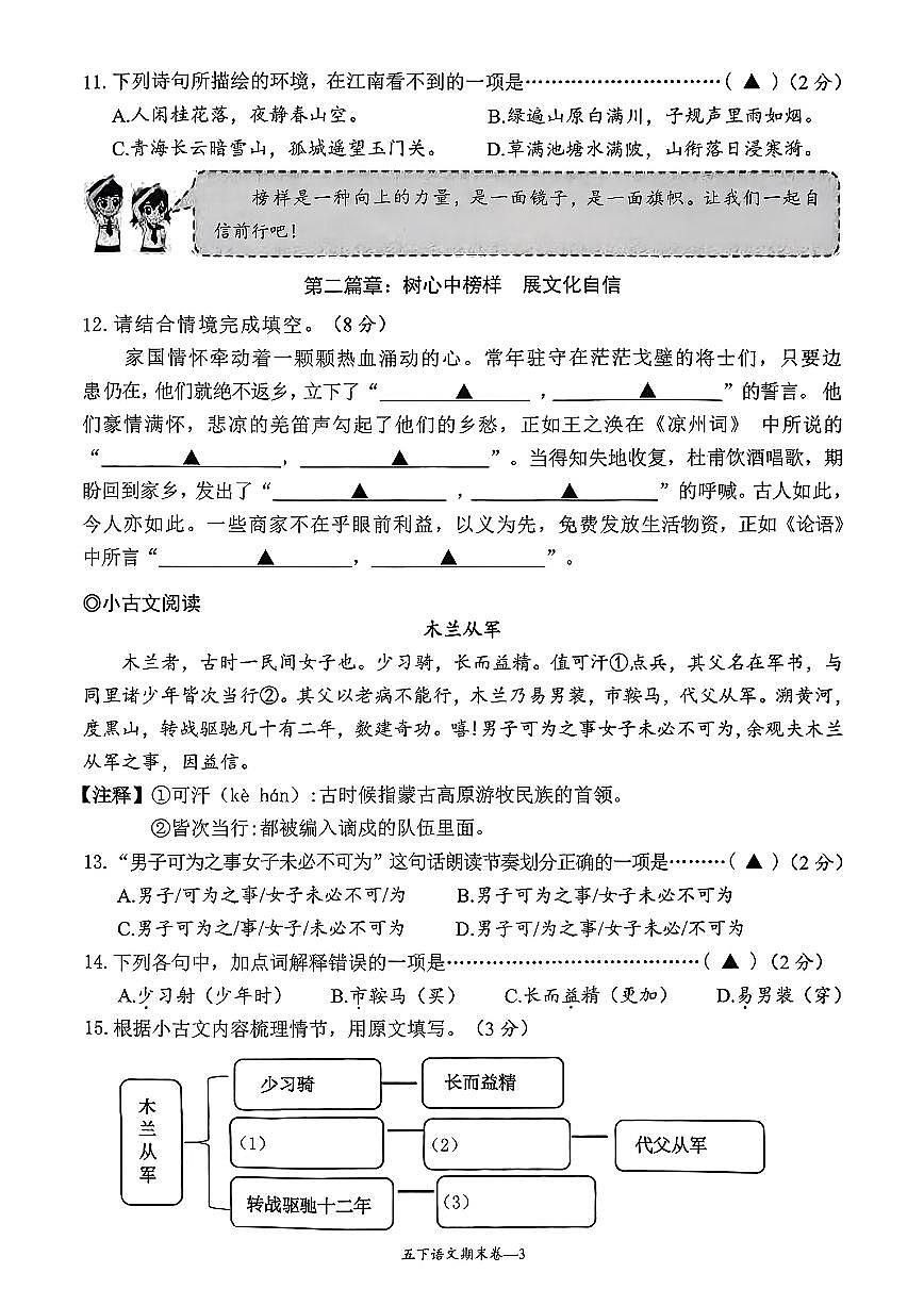 浙江省台州市玉环市2024-2025学年五年级下学期期末语文试题第3页