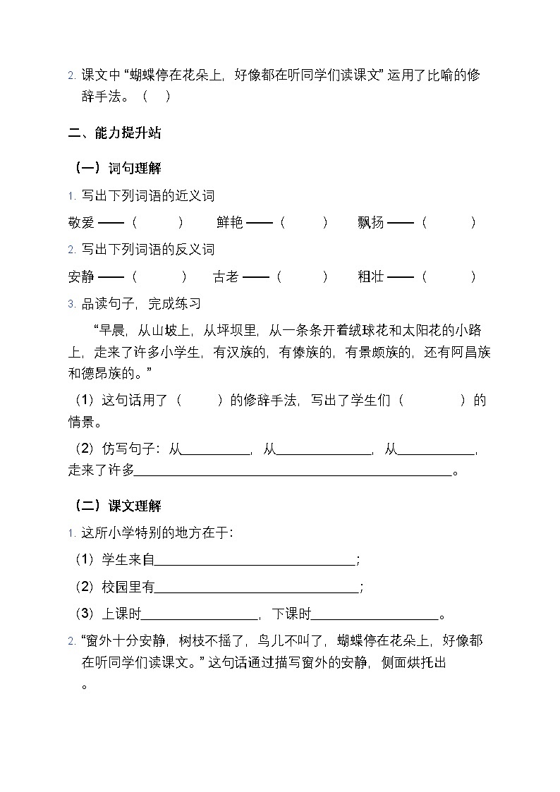 1.《大青树下的小学》同步练习题（含答案）第2页