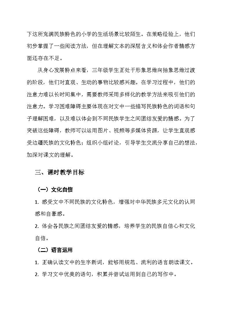 《大青树下的小学》第1课时教案第2页