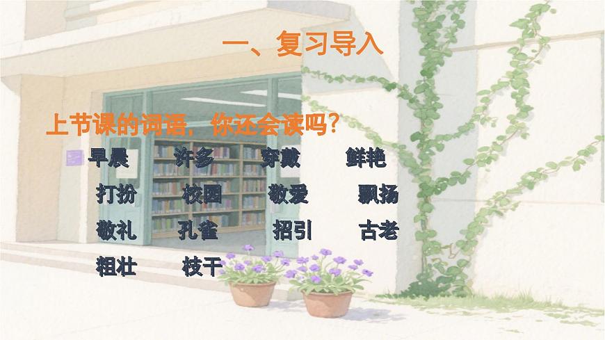 《大青树下的小学》第2课时课件第2页