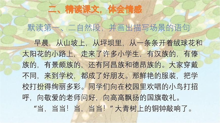 《大青树下的小学》第2课时课件第4页
