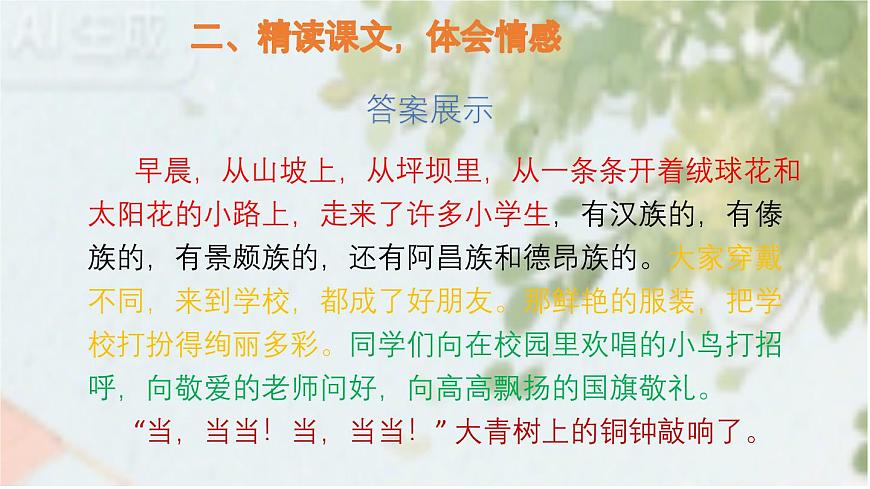 《大青树下的小学》第2课时课件第5页