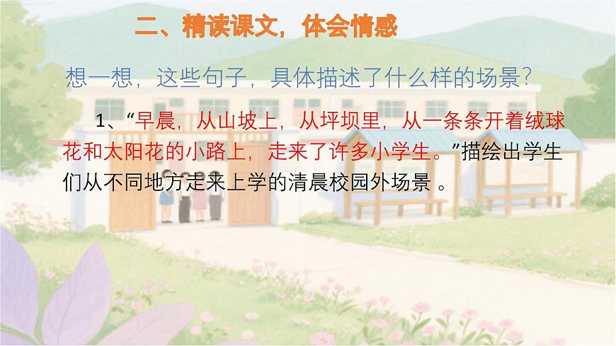 《大青树下的小学》第2课时课件第6页